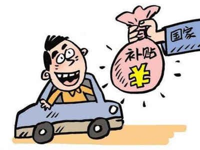 祁阳市报废车辆补贴要到哪去领取？